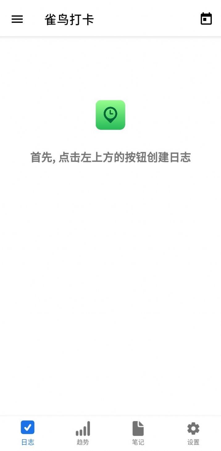 雀鳥打卡APP下載截圖1
