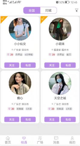 友友盒戀愛(ài)養(yǎng)成社交APP最新版截圖1