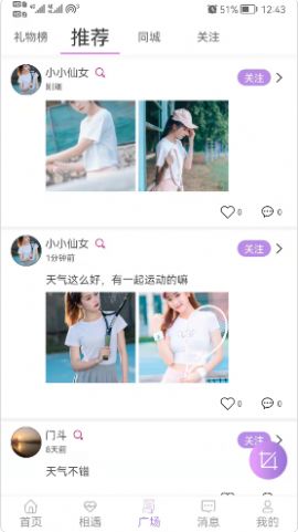 友友盒戀愛(ài)養(yǎng)成社交APP最新版截圖3