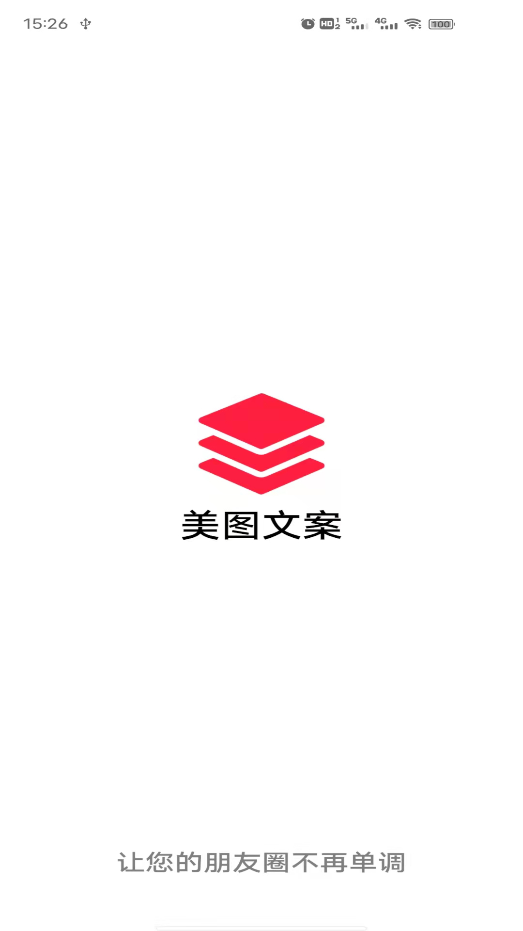 美圖文案APP安卓版截圖1
