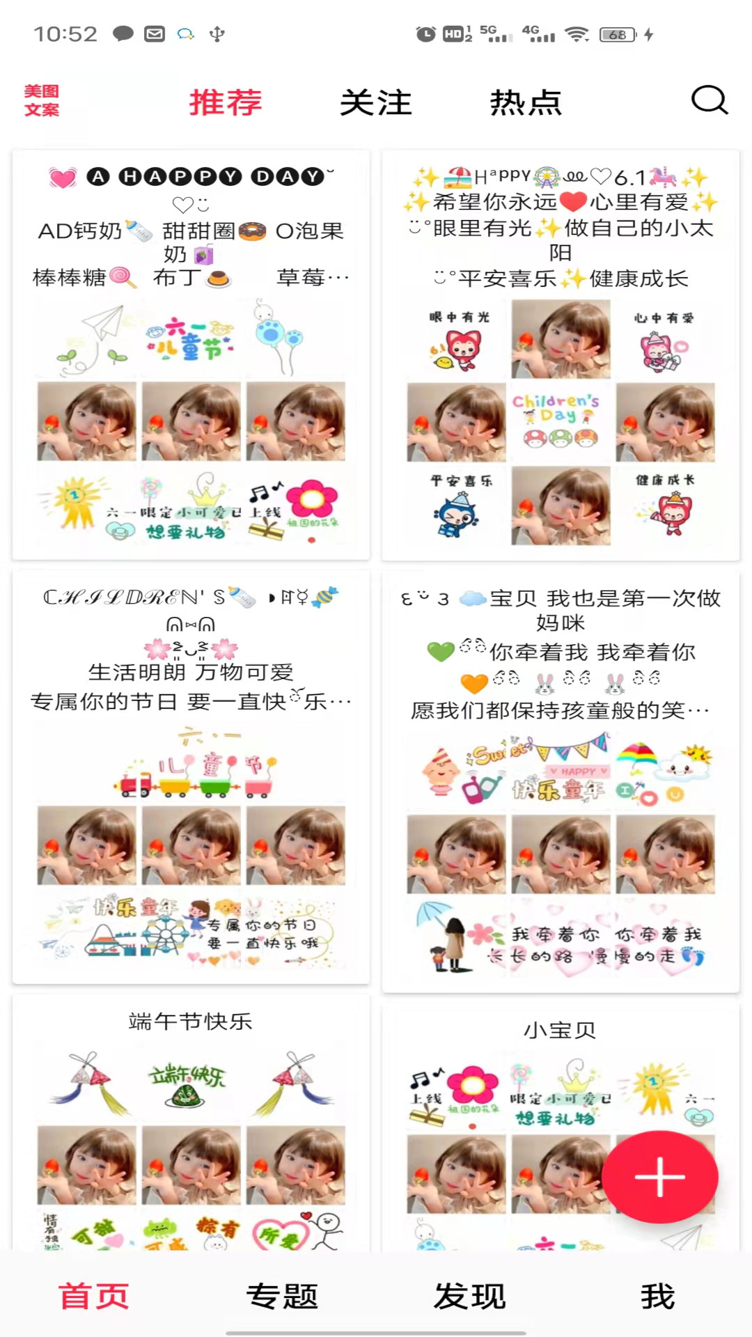 美圖文案APP安卓版截圖3