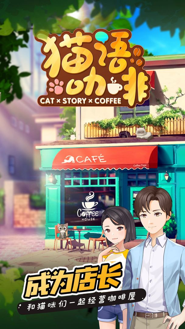 Ohayoo貓語咖啡游戲下載正版2022截圖4