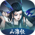 劍開仙門山海經(jīng)手游安卓版