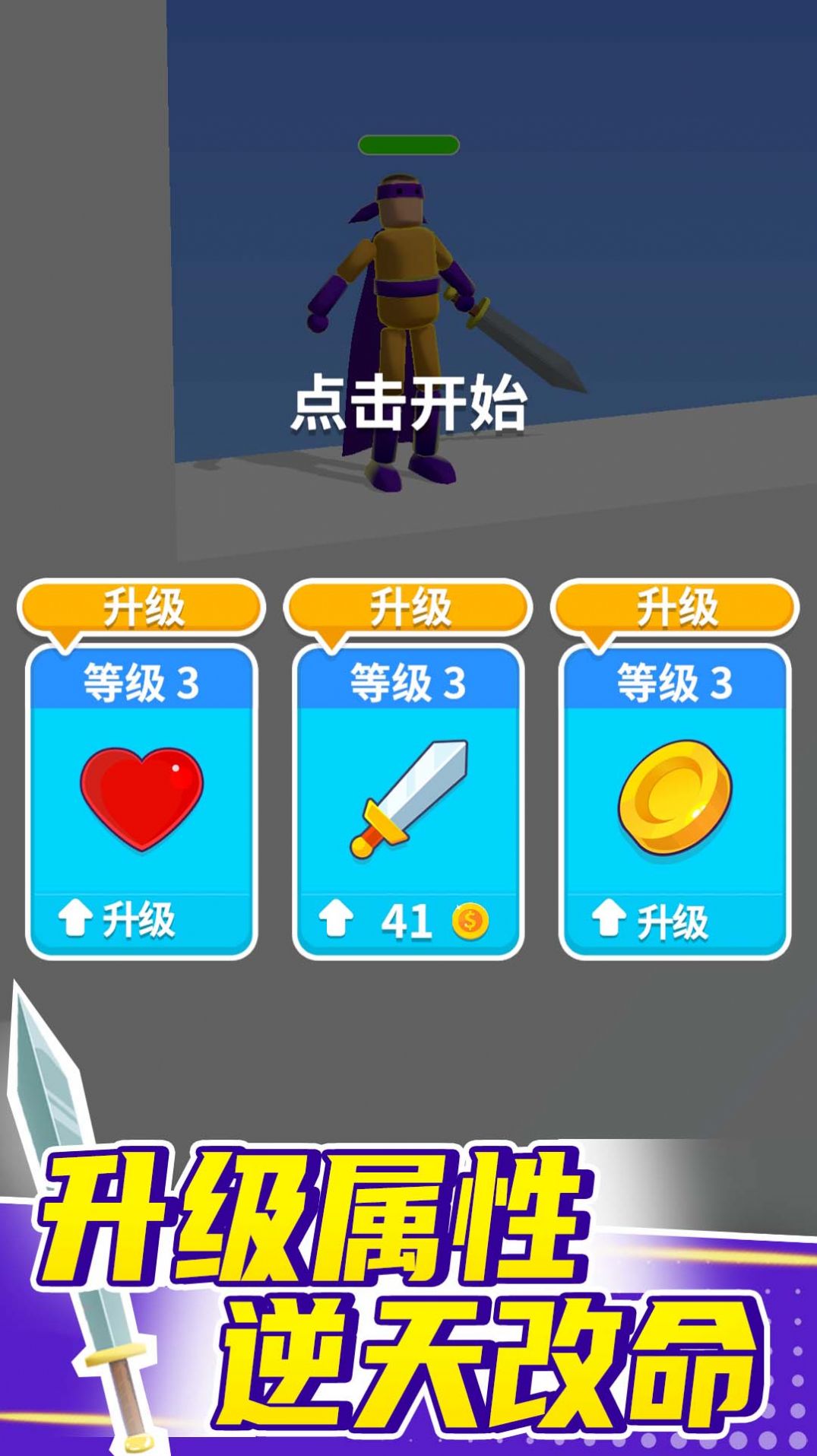 火柴人戰(zhàn)役聯(lián)盟游戲版截圖2