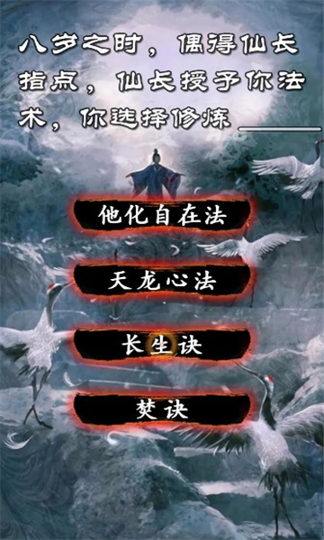修煉模擬器mud游戲安卓手機(jī)版截圖2