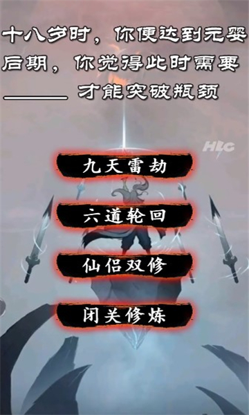 修煉模擬器mud游戲安卓手機(jī)版截圖1