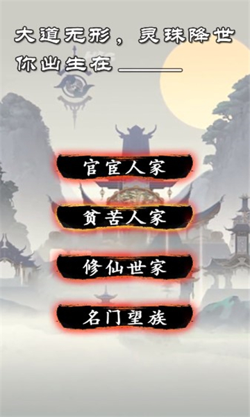 修煉模擬器mud游戲安卓手機(jī)版截圖3