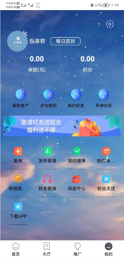 樂享幫懸賞任務(wù)兼職app版截圖4