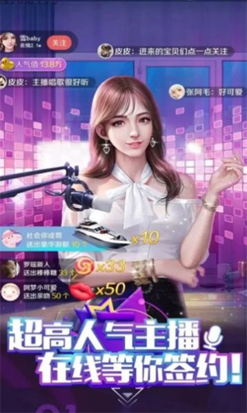 網(wǎng)紅養(yǎng)成記手游版截圖2