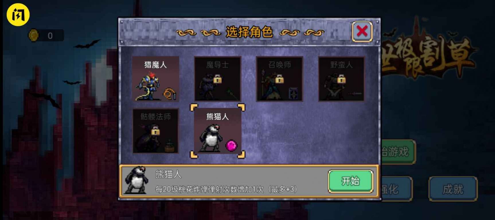 末世極限割草游戲版截圖3