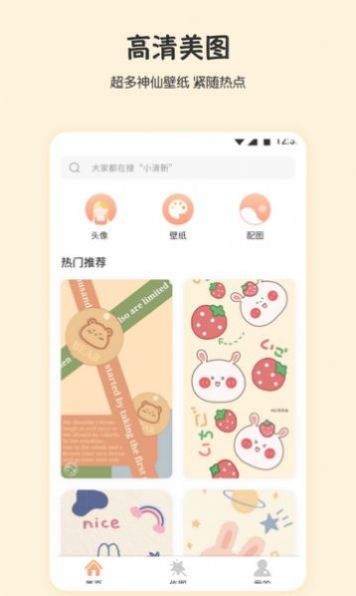 口袋桌面app手機(jī)版截圖3