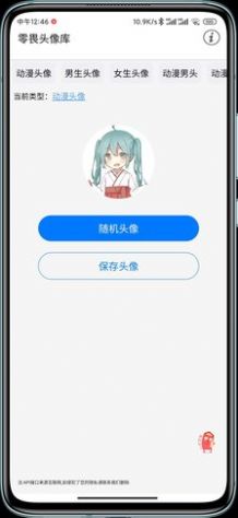 零畏頭像庫APP手機版截圖4