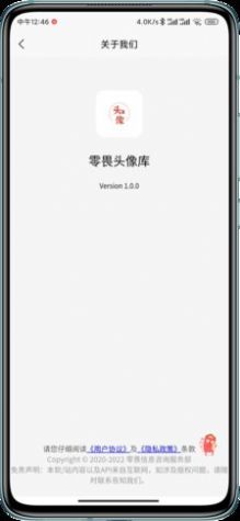 零畏頭像庫APP手機版截圖3