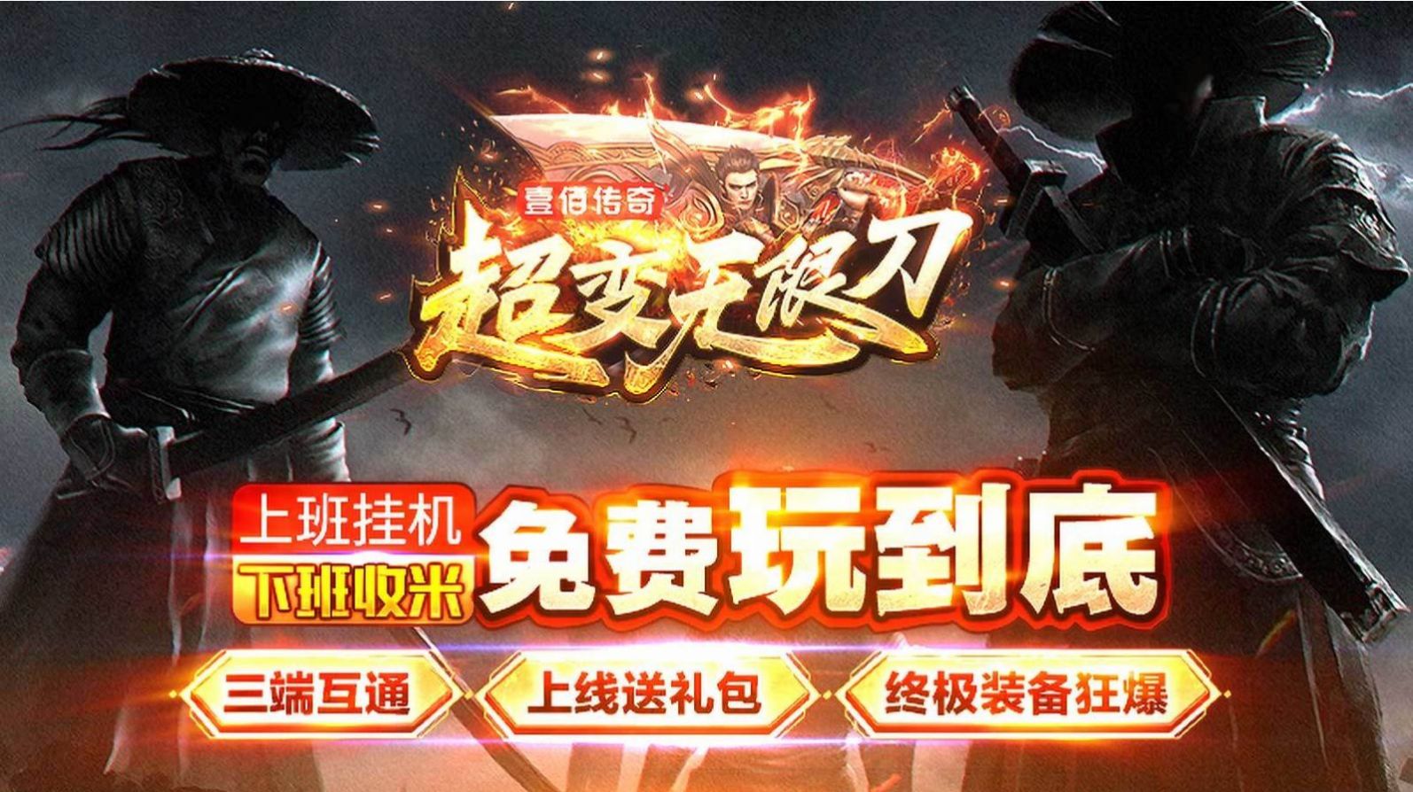 壹佰超變無限刀手游正式版截圖1