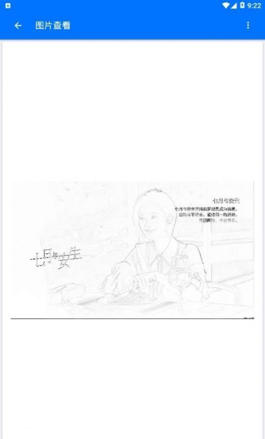 素描圖生成器APP軟件版截圖3