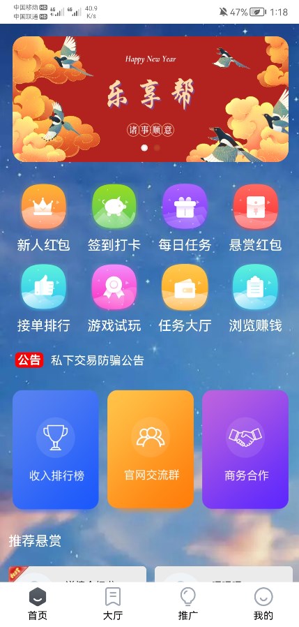 樂享幫懸賞任務(wù)兼職app版截圖3