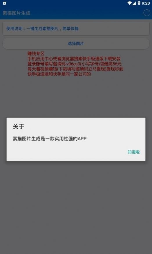素描圖生成器APP軟件版截圖1