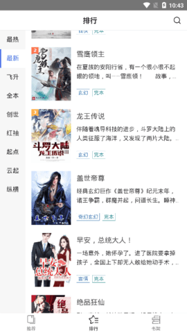 守候小說app版截圖7