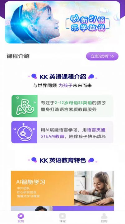 KK英语家长端app版截图2: