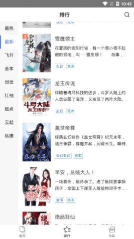 守候小說app版截圖1