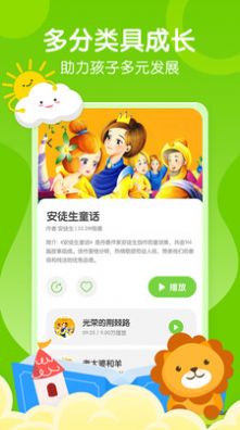 有聲繪本啟蒙閱讀app版截圖2