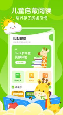 有聲繪本啟蒙閱讀app版截圖1