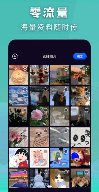 閃電傳輸精靈APP手機版截圖3