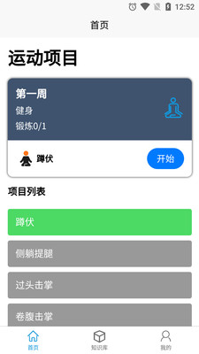 銀河體育健身APP版截圖4