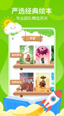 有聲繪本啟蒙閱讀app版截圖4