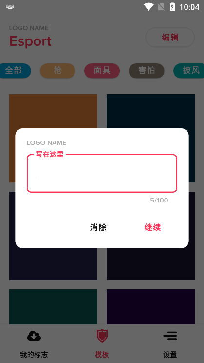 Esport Logo圖標制作APP最新版截圖1