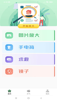眾閱放大鏡app版截圖3