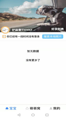 萌萌窩寵物社交APP版截圖1