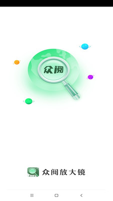 眾閱放大鏡app版截圖4