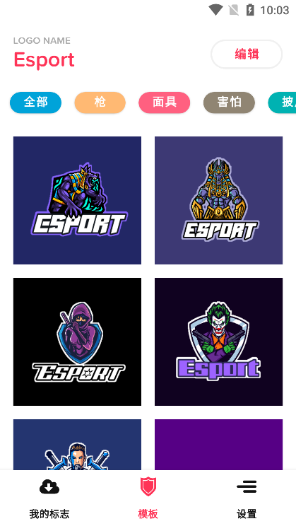 Esport Logo圖標制作APP最新版截圖4