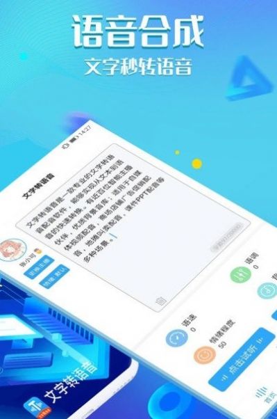 文字轉(zhuǎn)語(yǔ)音工具App下載2022截圖1
