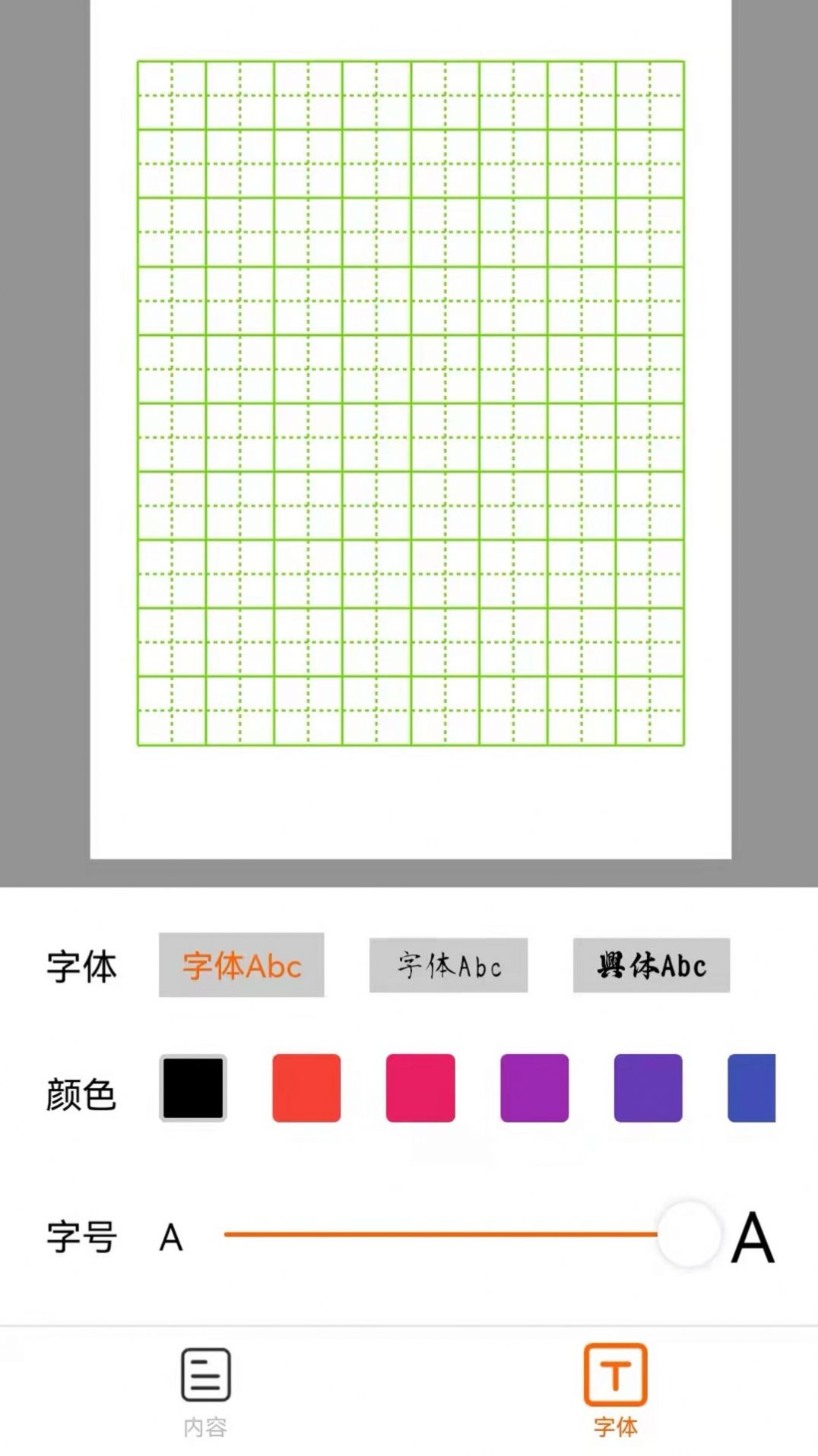 練字帖電子版下載APP截圖2