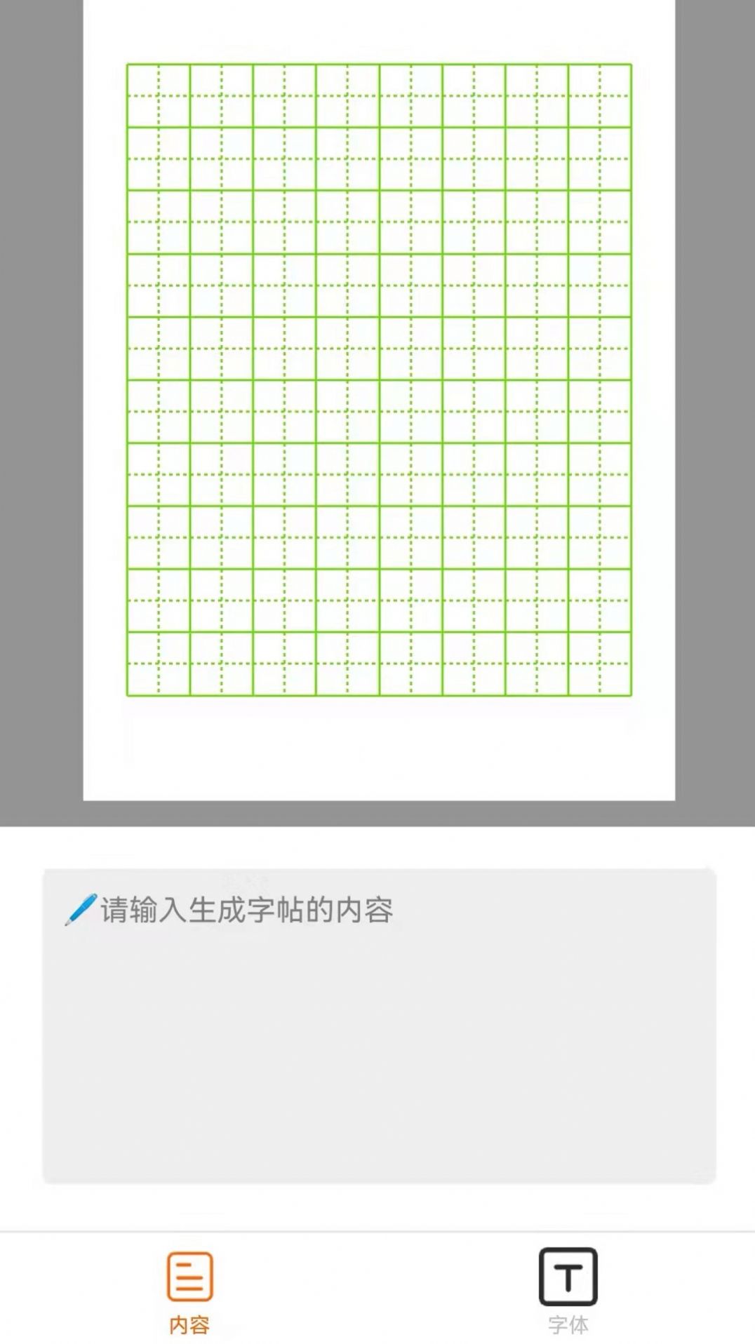 練字帖電子版下載APP截圖4