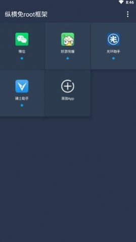 游戲框架免root 32位防閃退最新版2022截圖1