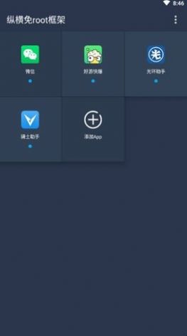 游戲框架免root 32位防閃退最新版2022截圖3