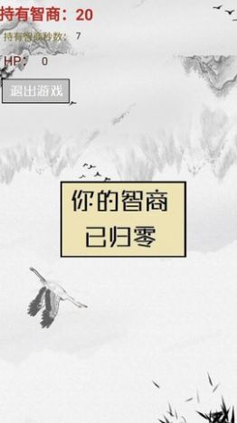 智商不為零游戲手機版截圖4