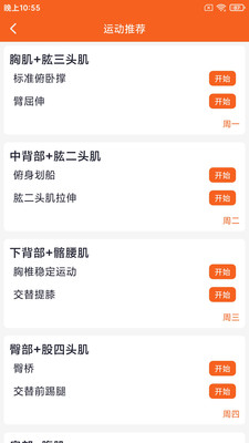 立博體育科學(xué)健身APP最新版截圖1