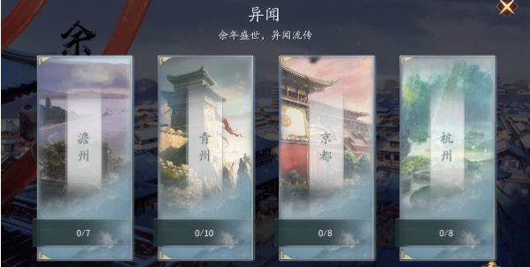 慶余年手游澹州異聞攻略大全：澹州異聞任務(wù)坐標(biāo)位置一覽