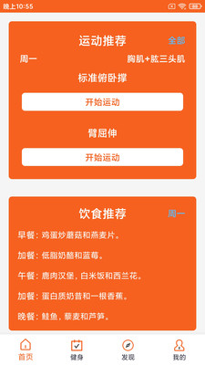 立博體育科學(xué)健身APP最新版截圖4