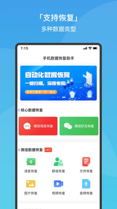 極速手機數(shù)據(jù)恢復app安卓版截圖2