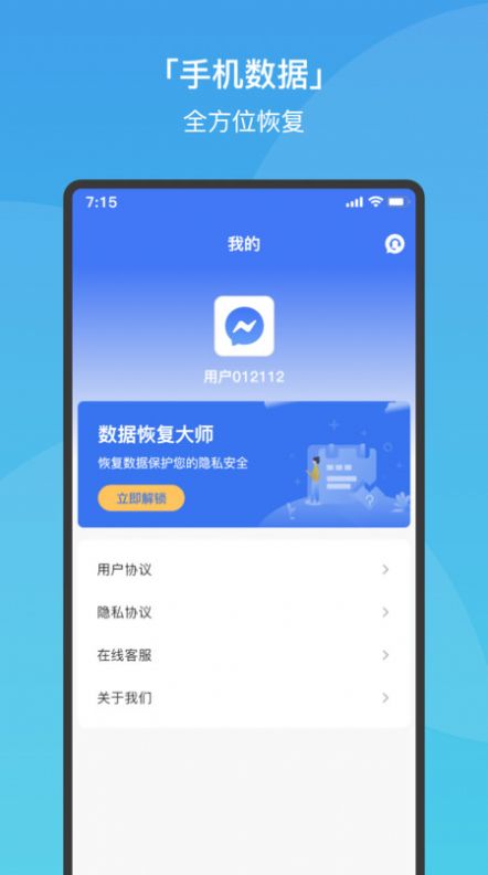 極速手機數(shù)據(jù)恢復app安卓版截圖3