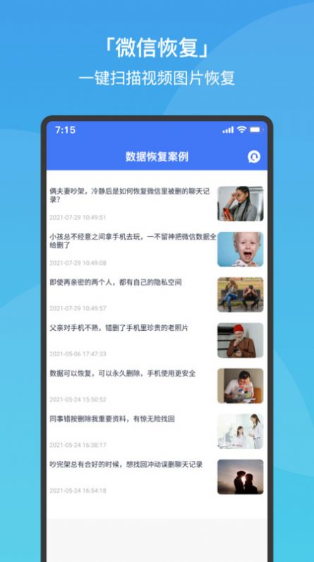 極速手機數(shù)據(jù)恢復app安卓版截圖4