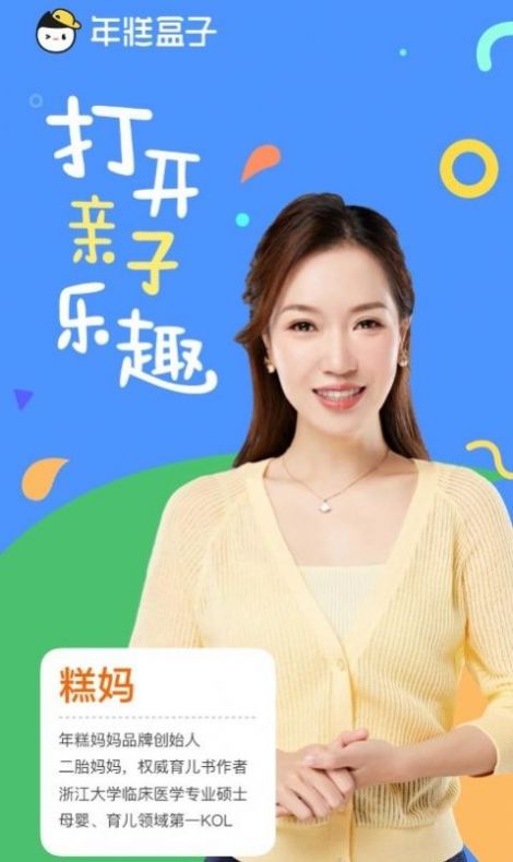 年糕盒子早教平臺APP最新版截圖2