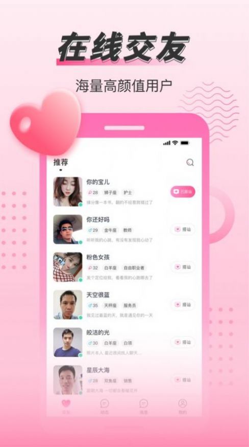 冋城覓伴交友APP手機(jī)版截圖2