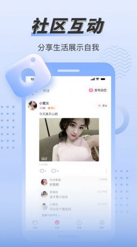 冋城覓伴交友APP手機(jī)版截圖3