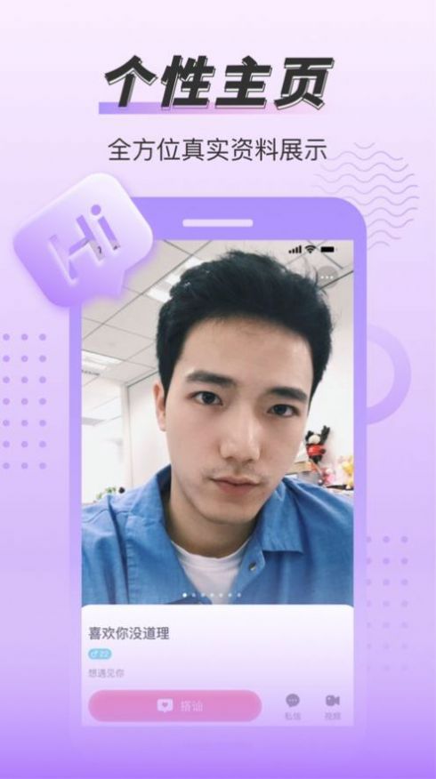 冋城覓伴交友APP手機(jī)版截圖4